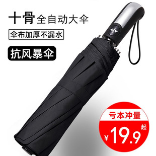 自动雨伞男女折叠太阳伞加大加固晴雨两用防晒防紫外线加厚遮阳伞