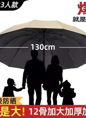 超大号 12 骨手动雨伞 三人同行不拥挤 加粗伞骨抗暴风家用晴雨伞