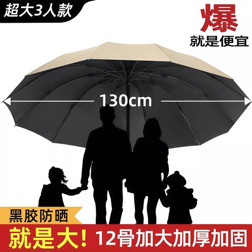 三人超大雨伞12骨加固抗风超耐用