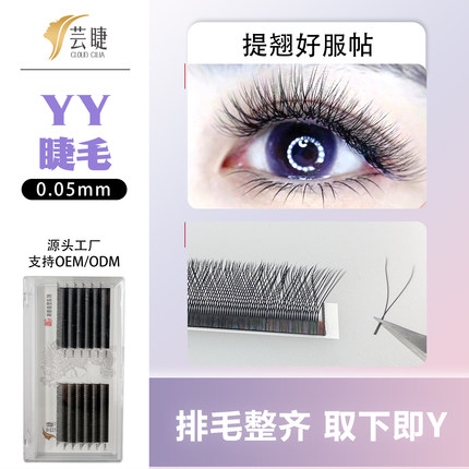 芸睫05YY网状编织睫毛柔软高品质美睫店专用新手不散根