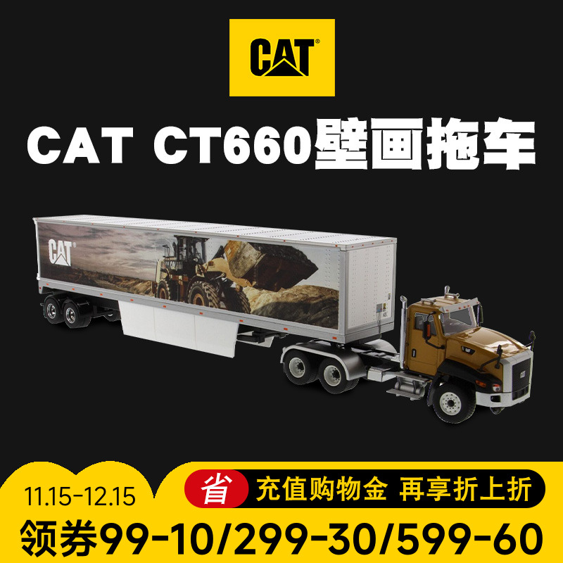 卡特彼勒CAT CT660壁画运输拖车合金工程车模型仿真汽车摆件男孩