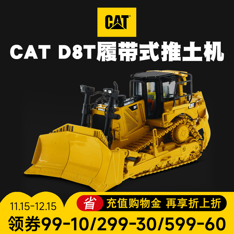 卡特彼勒CAT  D8T 履带推土机正品1:50合金模型男孩工程车仿真