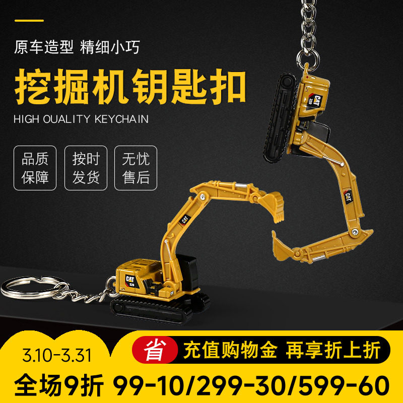 卡特CAT 320挖掘机背包挂件合金男汽车钥匙链圈扣钩机工程车模型