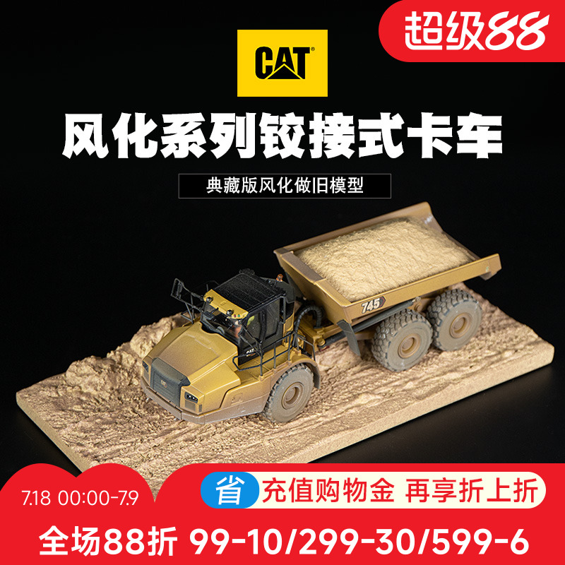 铰接式卡车CAT合金150