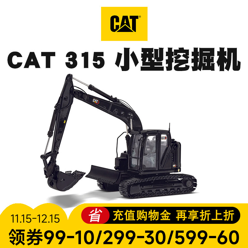 卡特CAT 315 小型液压挖掘机合金仿真模型挖土机手办收藏摆件1/50