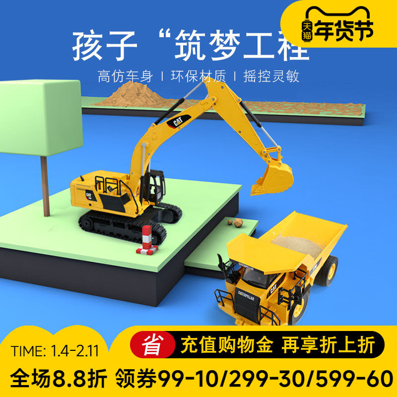 CAT卡特挖掘机玩具车儿童电动无线遥控工程车仿真大号挖土机男孩,玩具/童车/益智/积木/模型,电动/遥控车,淘宝优惠券,粉丝福利购,淘宝优惠卷