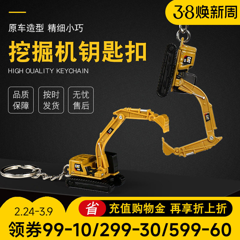 卡特CAT 320挖掘机背包挂件合金男汽车钥匙链圈扣钩机工程车模型