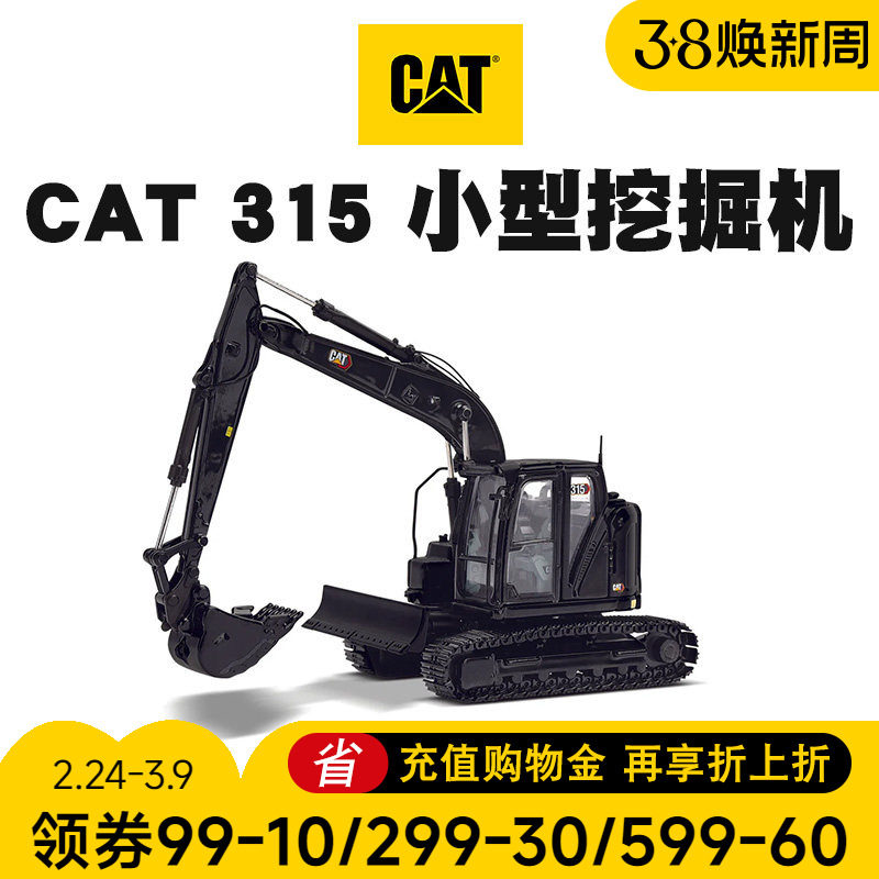 卡特CAT 315 小型液压挖掘机合金仿真模型挖土机手办收藏摆件1/50