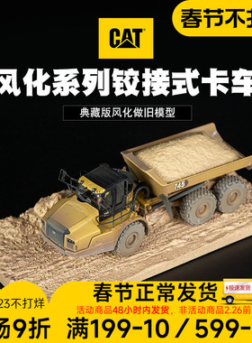 CAT卡特彼勒745铰接式卡车合金仿真工程车汽车摆件1:50风化模型男