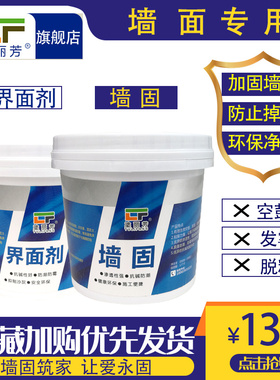 墙固白色界面剂墙地面渗透黄色加固水泥基层防止起灰掉粉环保防水