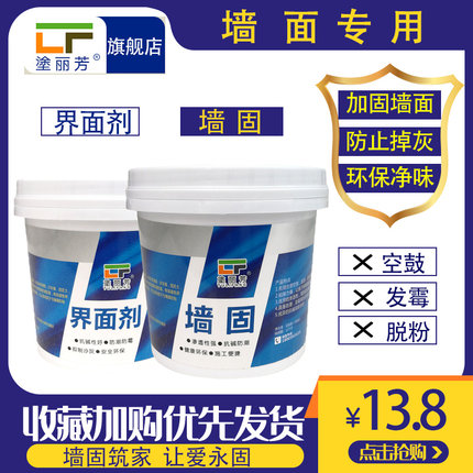 墙固白色界面剂墙地面渗透黄色加固水泥基层防止起灰掉粉环保防水