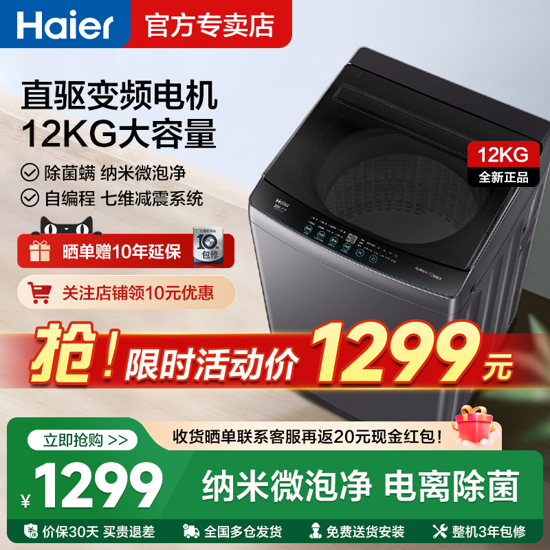 Haier/海尔12KG全自动波轮