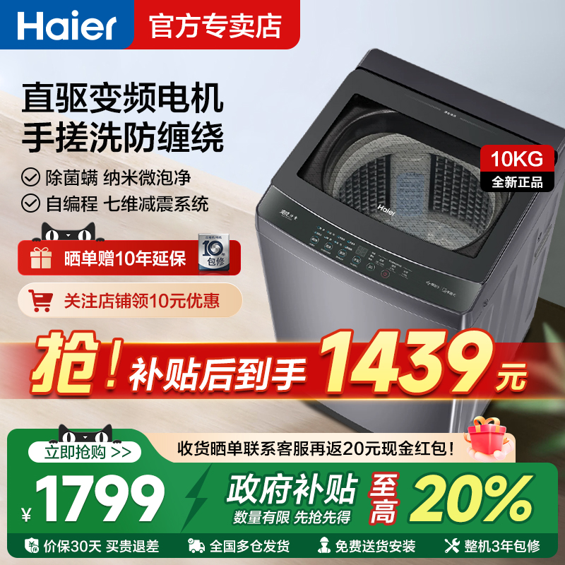 Haier/海尔10KG幂动力波轮直驱