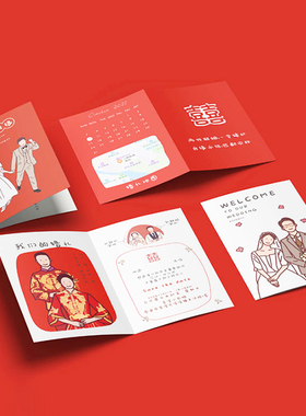 中式红色婚礼请柬手绘请帖创意对折式结婚卡片定制喜帖打印邀请函