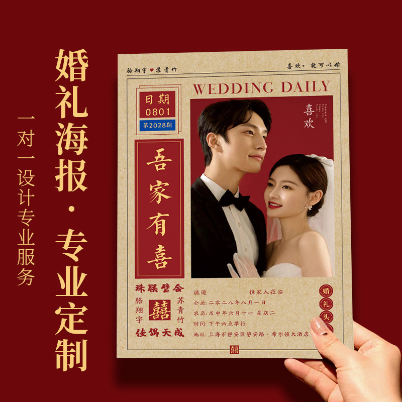 复古创意报刊牛皮纸定制请柬卷轴婚礼请帖国风红结婚报纸打印喜帖,节庆用品/礼品,请柬,淘宝优惠券,粉丝福利购,淘宝优惠卷