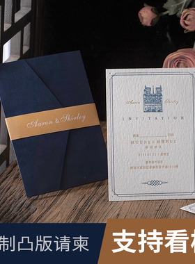 简约高端letterpress手工凸版请柬厚棉纸请帖定制高级感婚礼喜帖