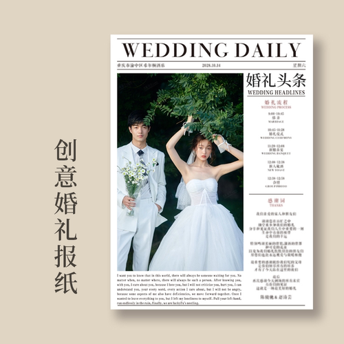 首约喜卡婚礼报纸30张起印