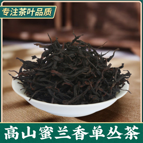 高山蜜兰香凤凰单枞茶叶