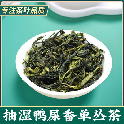 【抽湿鸭屎香】特级凤凰单枞茶潮州乌岽单丛大乌叶青单从散茶500g