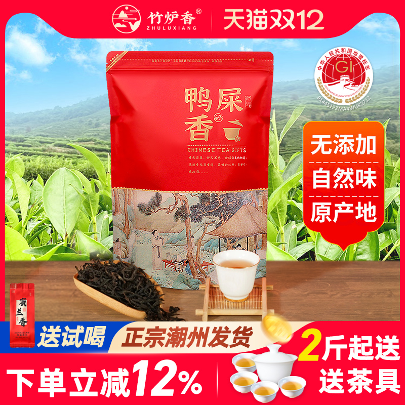 鸭屎香凤凰单枞茶叶500克