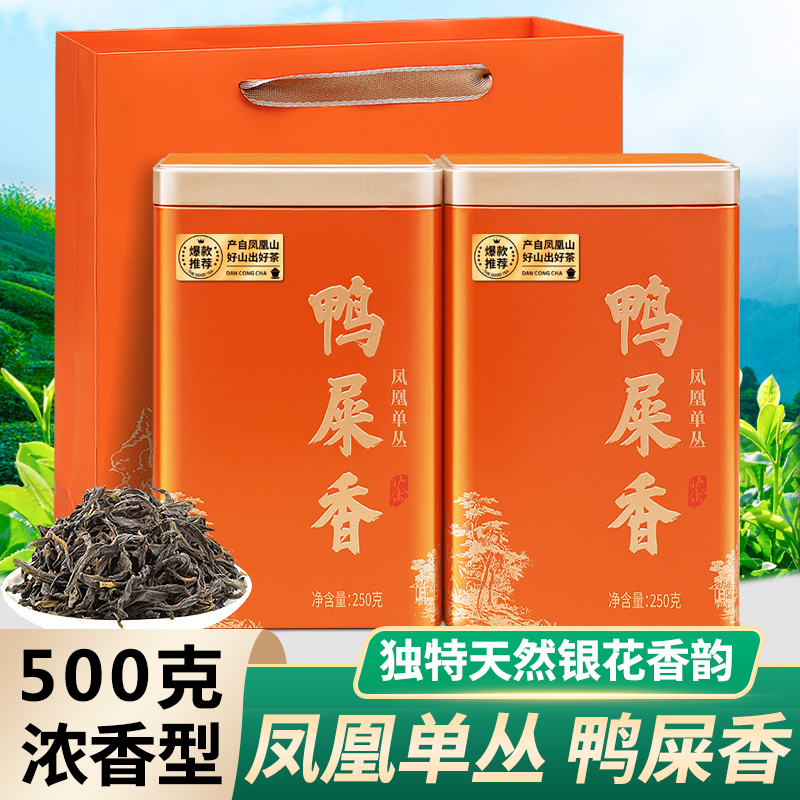 鸭屎香潮州凤凰单枞蜜兰香浓香型