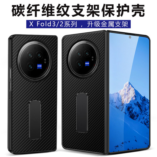 适用vivo X Fold3碳纤维纹皮革手机壳x fold2真皮全包新款轻薄防