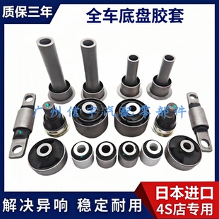 宝梁拉杆胶套 适用逍客奇骏科雷傲T70全车下摆臂胶套后托臂胶套元