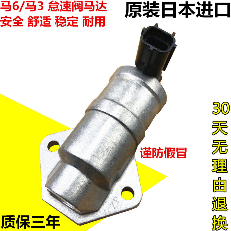 适用马自达6马6m6马自达3马3M3怠速马达怠速电机蒙迪欧2.0怠速阀