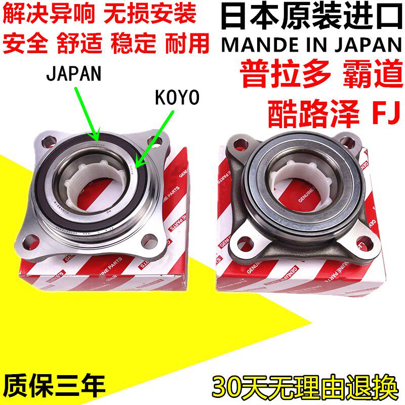 适用霸道4000普拉多2700 LC120 LC150 FJ酷路泽 前轮后轮轴承轴头