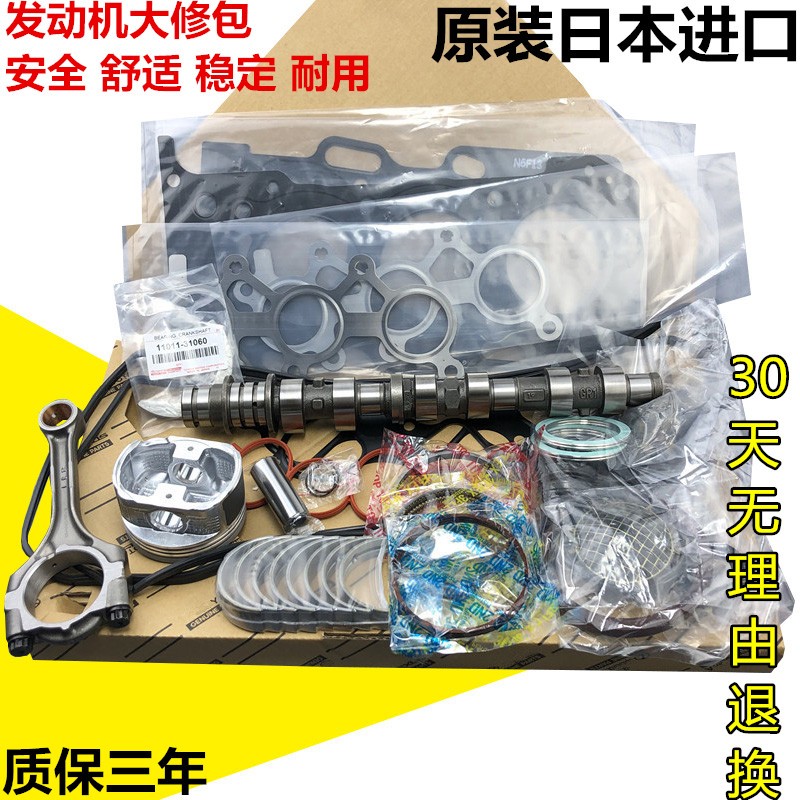 适用汉兰达2.7/3.5发动机大修包大小瓦进排气门活塞环曲轴偏心轴