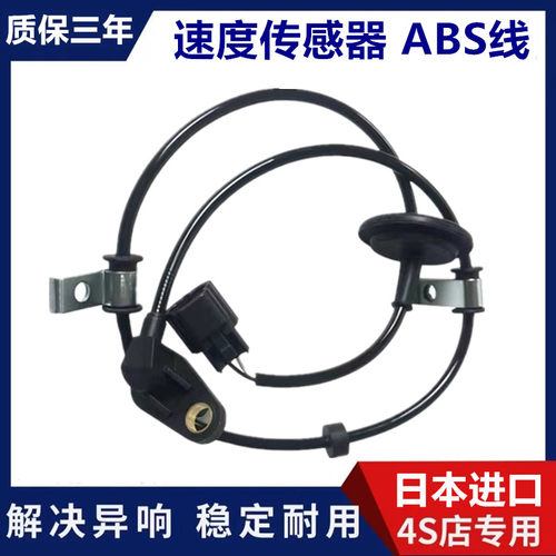 适用雷克萨斯RX350RX270RX330RX300RX450 前ABS感应线轮速传感器