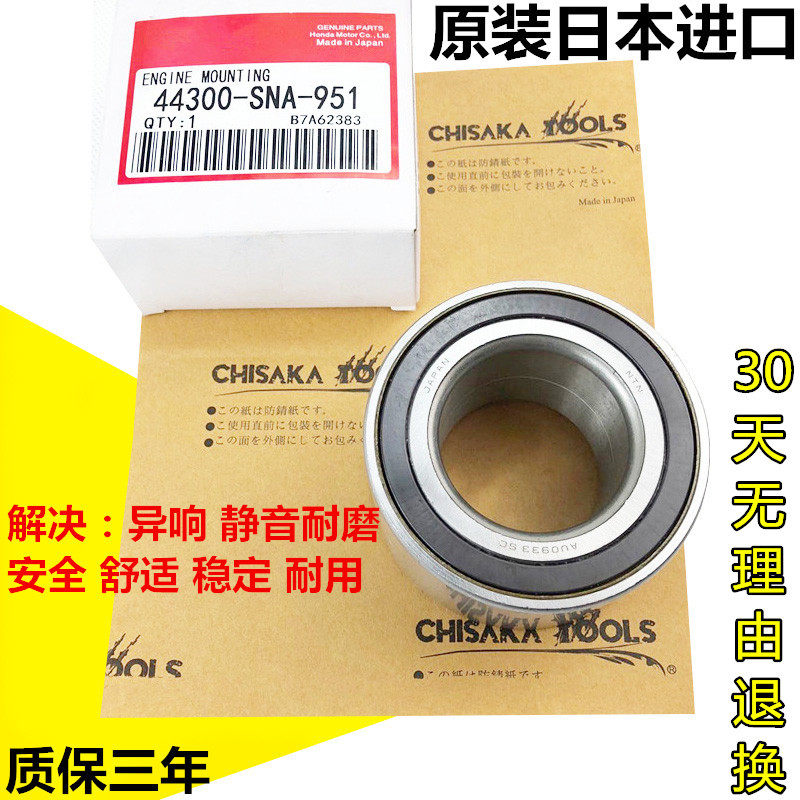 适用六七八九代雅阁 思域奥德赛CRV思迪思铂睿飞度锋范 前轮轴承
