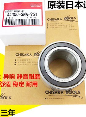 适用六七八九代雅阁 思域奥德赛CRV思迪思铂睿飞度锋范 前轮轴承