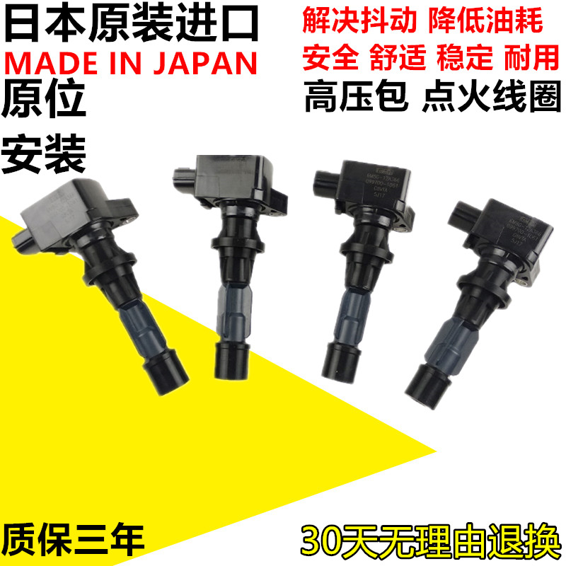 适配海马323福美来二代三代海福星普力马点火线圈高压包分火线