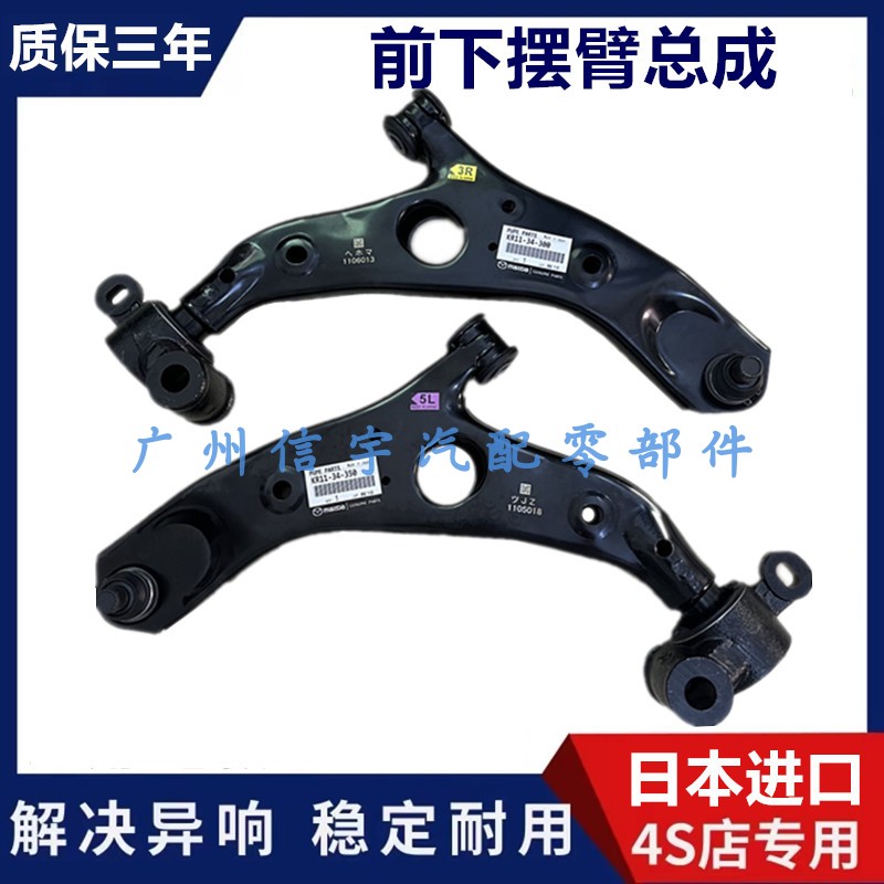 阿特兹昂克赛拉CX4CX5马8下摆臂