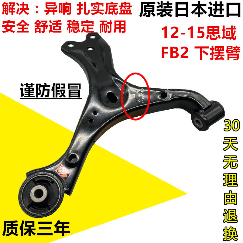 适用12-15年款九代思域前下摆臂 前下悬挂 前下支臂 前下叉三角臂