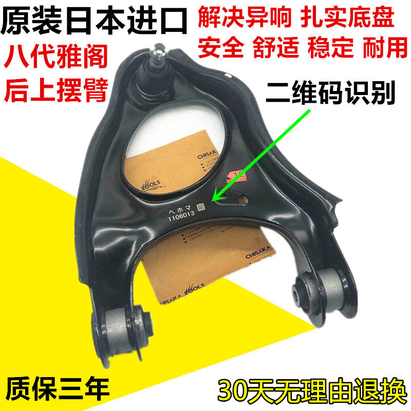 适用08-13款八代雅阁思铂睿11-16年歌诗图后上悬挂后上摆臂上支臂