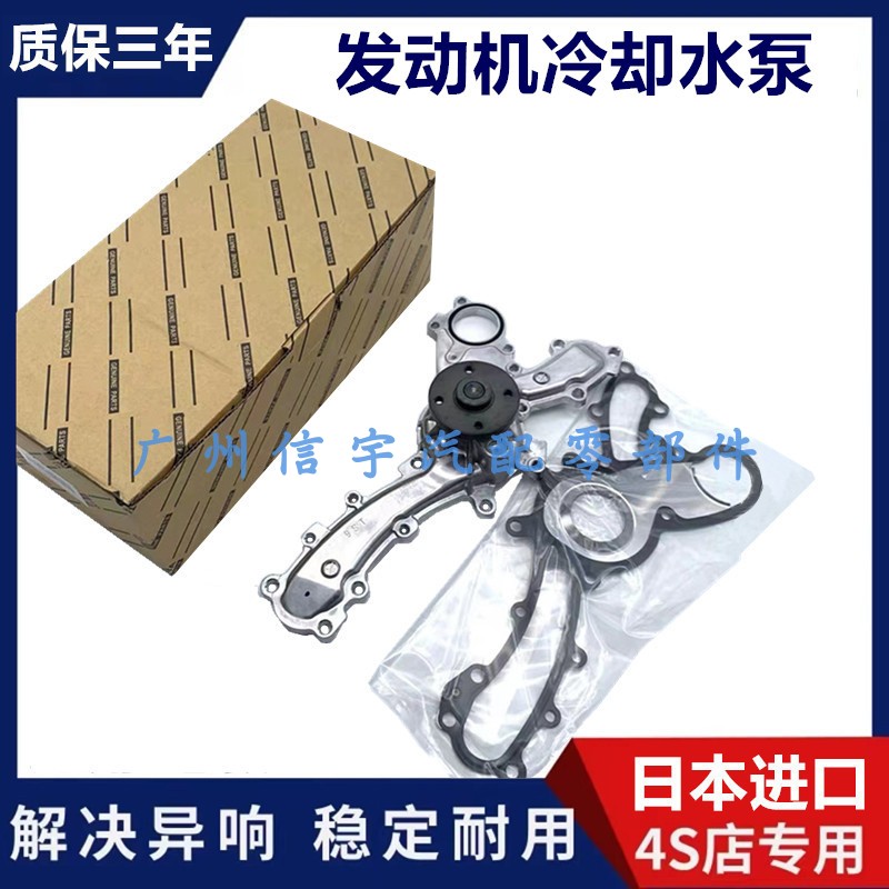 雷克萨斯GS300JZS160发动机水泵