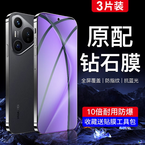 闪擎适用华为pura70钢化膜