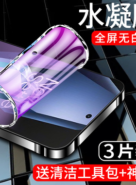 适用一加ace5水凝膜全包1加ace5pro手机贴膜高清抗蓝光ace5至尊版/竞速版钢化膜防爆保护oneplus软膜全屏覆盖