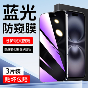 适用苹果16手机膜iPhone16promax全屏全覆盖16pro蓝光防窥膜全包边防摔16plus钢化膜防偷窥16e防爆保护玻璃膜