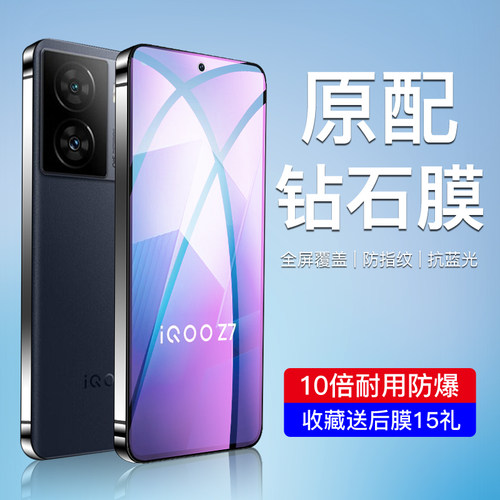 闪擎适用iqooz7钢化膜