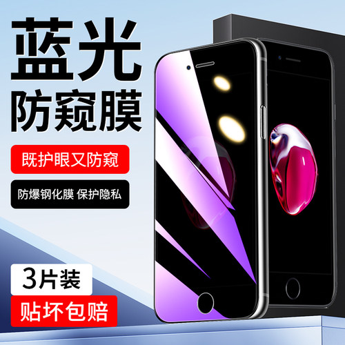 闪擎适用于苹果7钢化膜