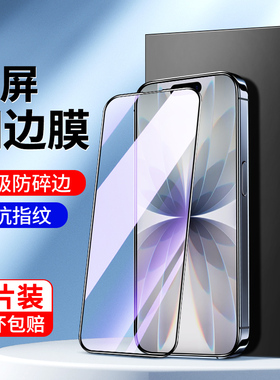 适用苹果17钢化膜全屏覆盖17promax手机贴膜高清玻璃无白边iphoneAir抗蓝光护眼保护苹果17pro防指纹防摔屏保