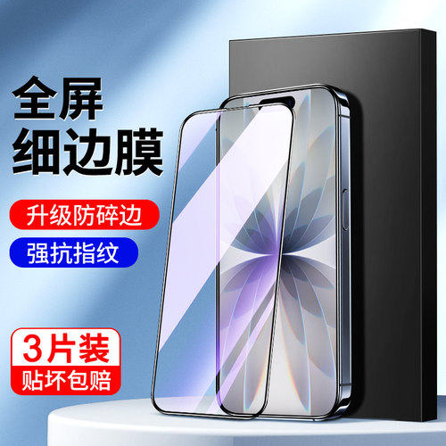 适用苹果17钢化膜防摔防爆