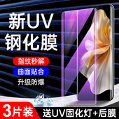 闪擎适用vivos18钢化膜全胶曲屏s18pro手机膜高清抗摔防爆防偷窥uv水凝膜全覆盖s18pro防指纹玻璃贴膜屏保por