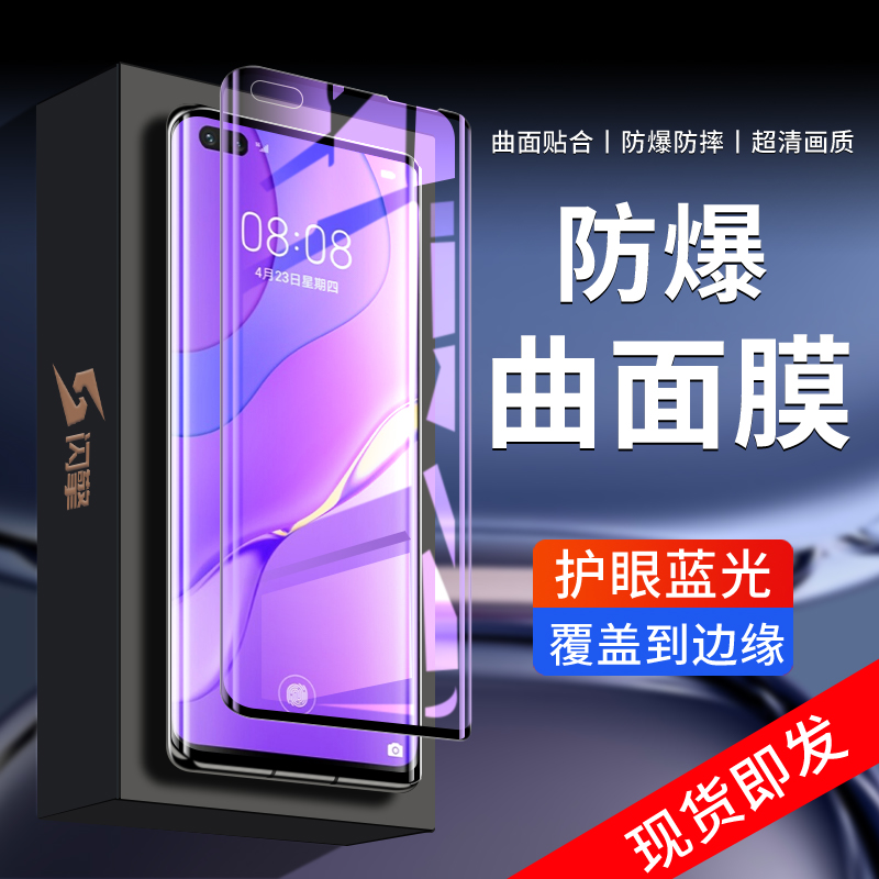 适用华为nova7pro钢化膜5G全屏覆盖nove7手机膜防爆保护novo7se/活力版曲面玻璃防摔huawei高清抗蓝光屏保por-封面