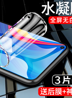 闪擎适用华为畅享10手机膜全包边10s水凝膜防摔保护畅想10e钢化膜10plus软膜十s全屏覆盖ART-AL00x高清抗蓝光