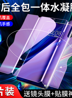 适用于华为p30pro钢化水凝膜全屏覆盖p30手机膜抗蓝光保护p30前后一体膜全包边huawei高清曲面无白边防摔软膜