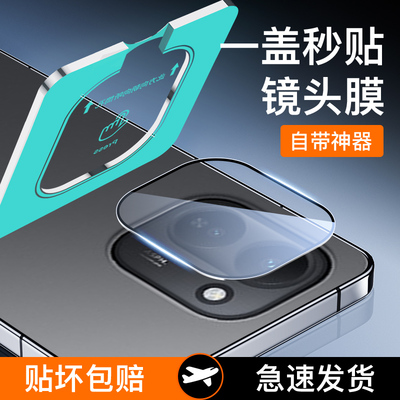 闪擎适用iqooz11镜头膜